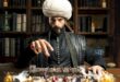 Mehmed Fetihler Sultani